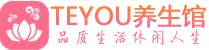 嘉兴柔式按摩_嘉兴足疗按摩养生馆_Teyou养生馆